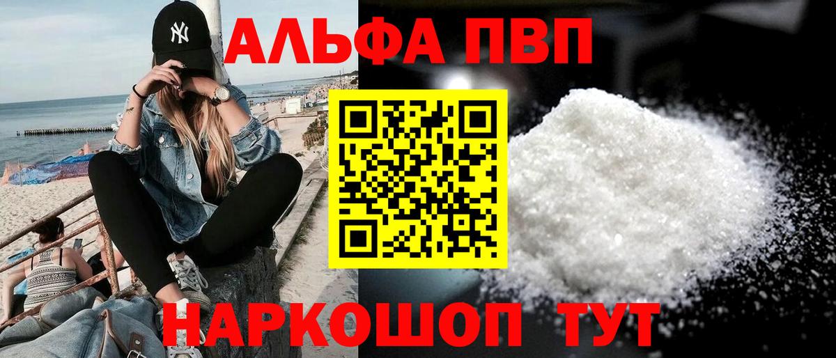 Alpha PVP кристаллы  APVP  Альфа ПВП СК КРИС  Alpha PVP Crystall  Донецк  Вход с VPN 