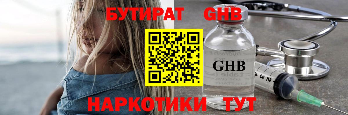 БУТИРАТ 1.4BDO  Вход с VPN  Бутират  Донецк 