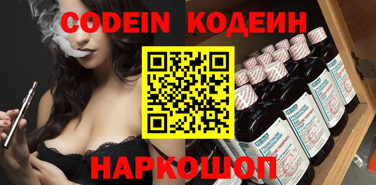 Кодеин Purple Drank Донецк