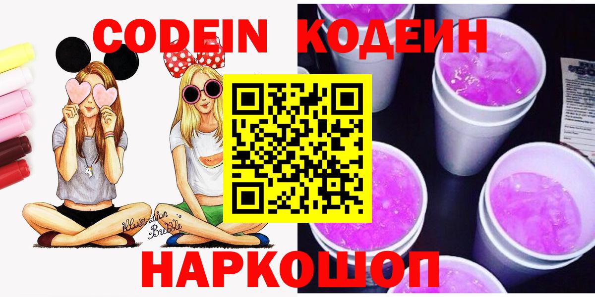 Донецк  Кодеин Purple Drank  Вход с VPN 