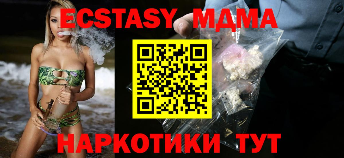 МДМА  MDMA кристаллы  МДМА VHQ  Вход с VPN  Донецк 