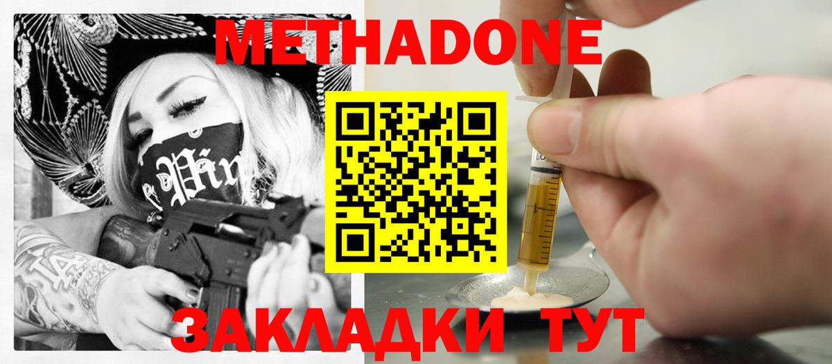 Донецк  МЕТАДОН VHQ  Вход с VPN 